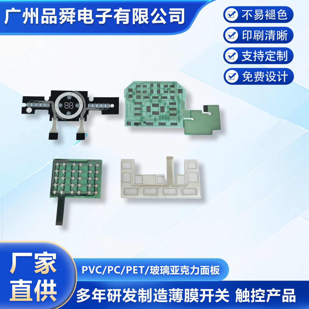 电容式触控开关感应按键电子开关薄膜按键仪表控制面板定 制厂家