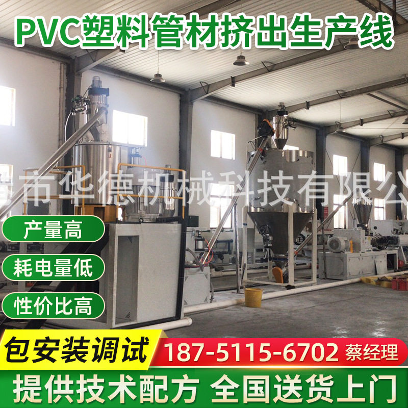PVC七孔九孔梅花通信管挤出机