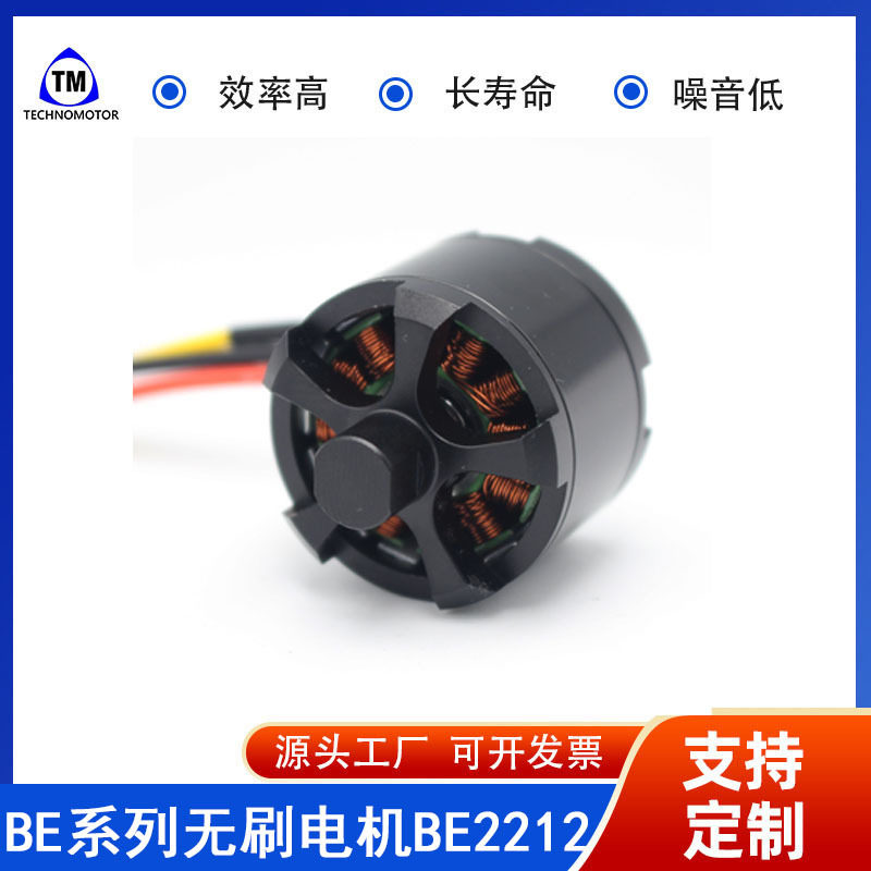 BE2212 920KV 短轴无刷电机遥控飞机直升机迷你多旋翼直流电机