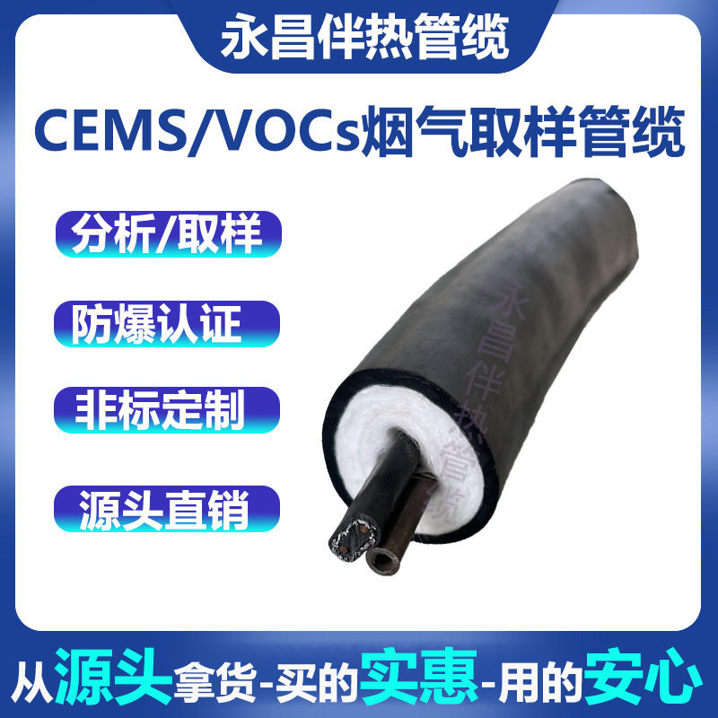 厂家批发烟气取样反吹管烟气分析cems伴热管 伴热管线