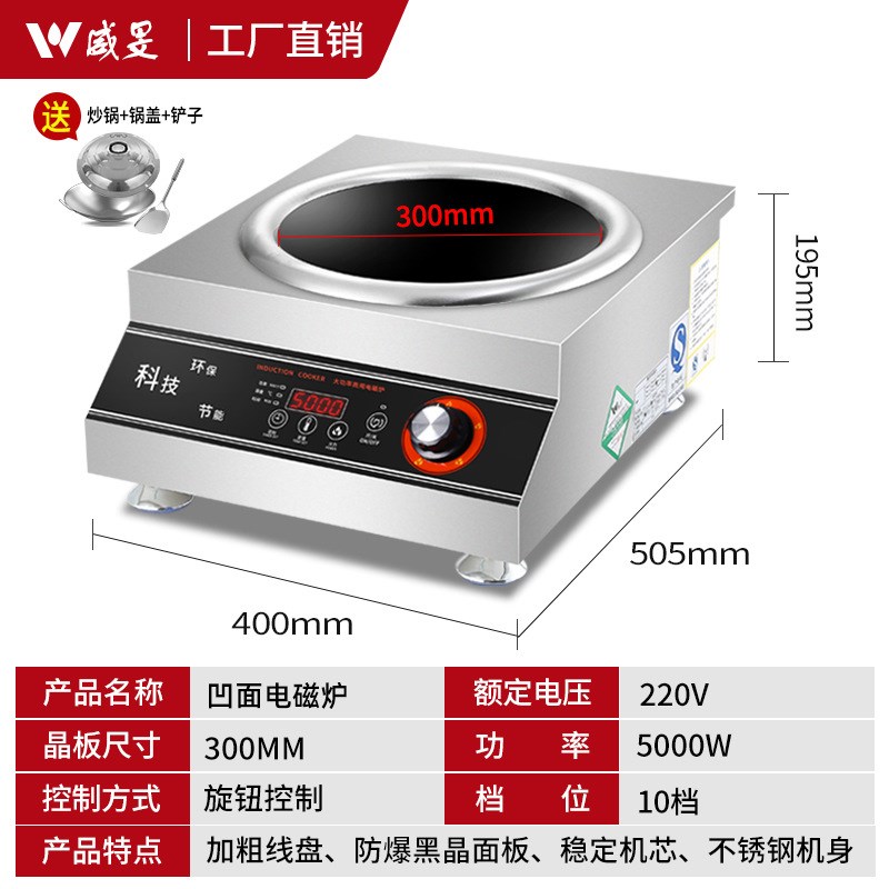 商用电磁炉灶 5000W大功率电炒炉厨房酒店设备5KW凹面爆炒炉食堂