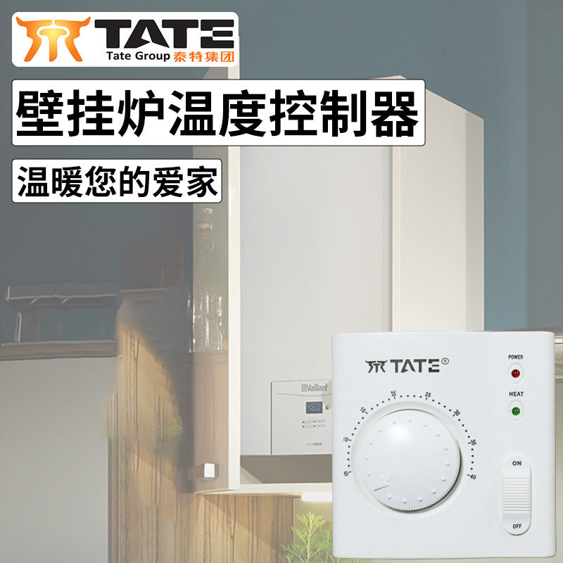 泰特壁挂炉温度控制器TE-H2旋钮温控仪30A地暖调温温控器精准调温