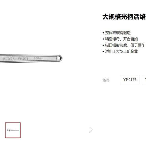 工厂大规格光柄活动扳手开口活络扳子五金工具YT-2176