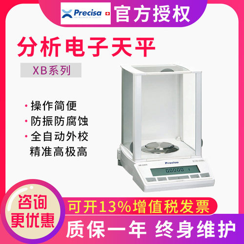普利赛斯万分之一电子分析天平