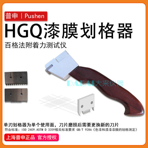 上海普申划格器附着力仪套装