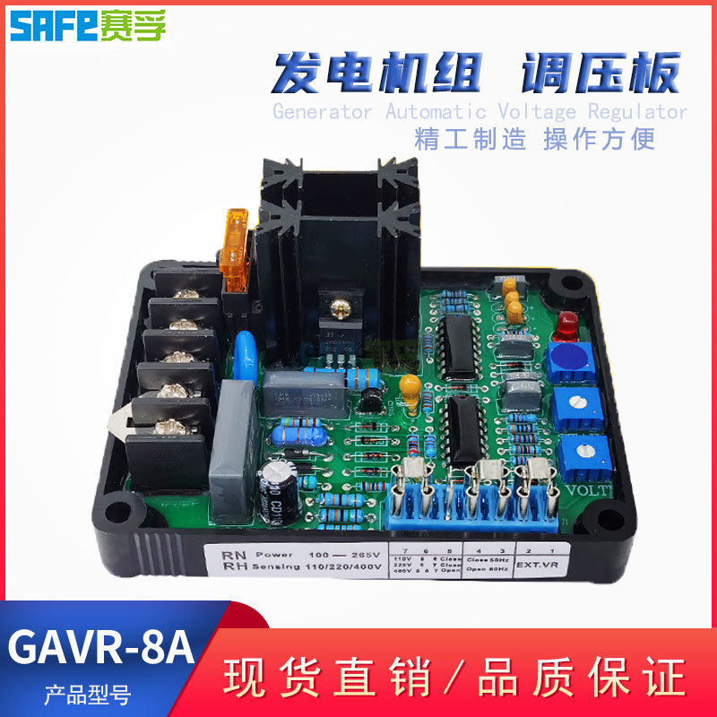 赛孚无刷发电机AVR稳压板