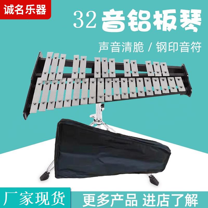 32音铝板琴成人打击乐器敲琴儿童早教乐器钟琴便携式幼教马林巴琴