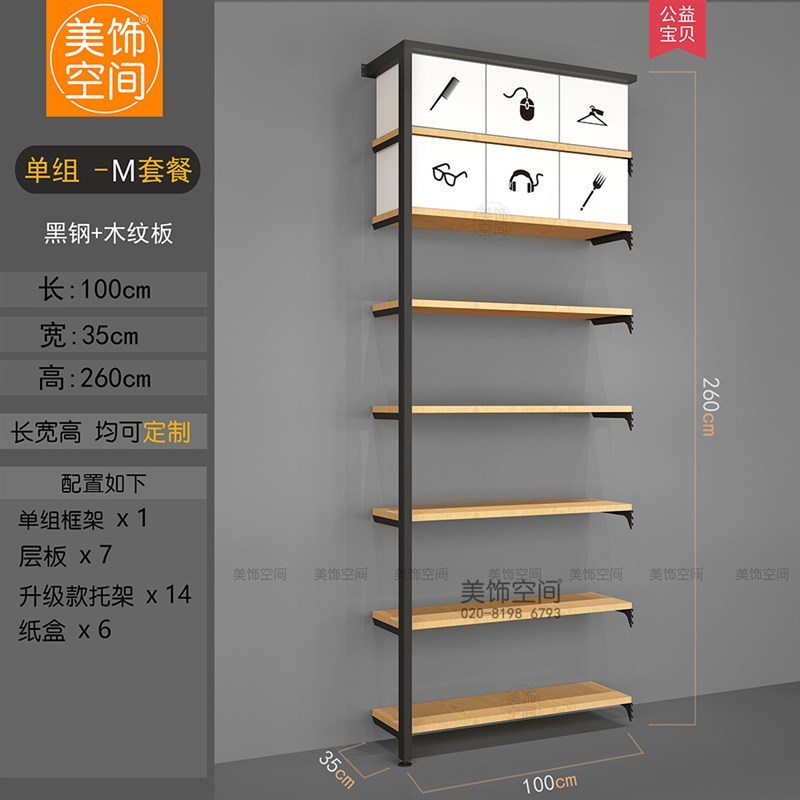 名创货架优品厂家母婴精品店生活家居百饰日用钢木结合展示柜
