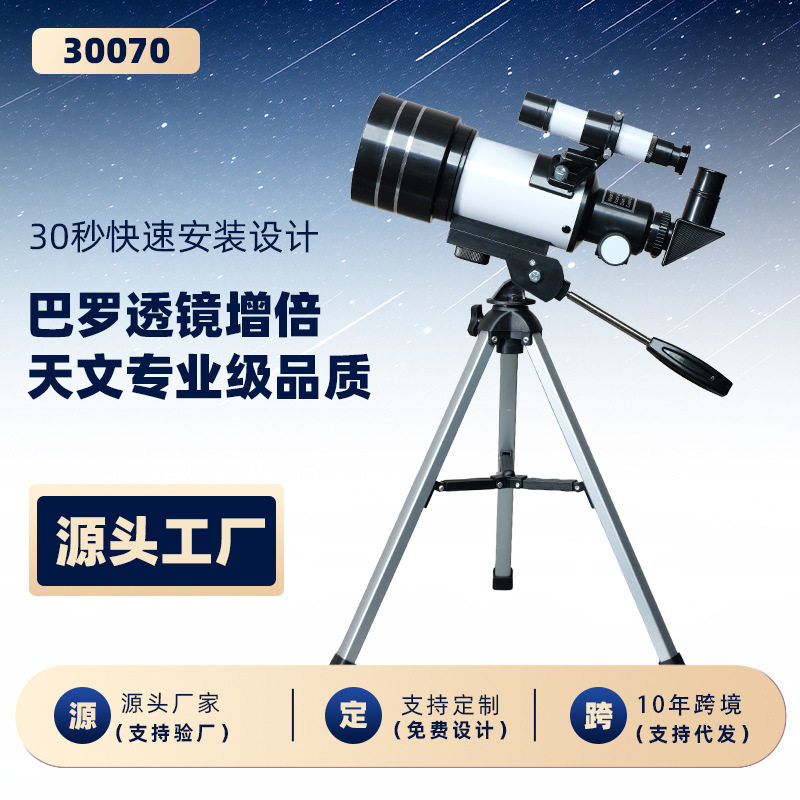 天文望远镜专业观星 30070天文望远镜天地两用正像望远镜厂家直销