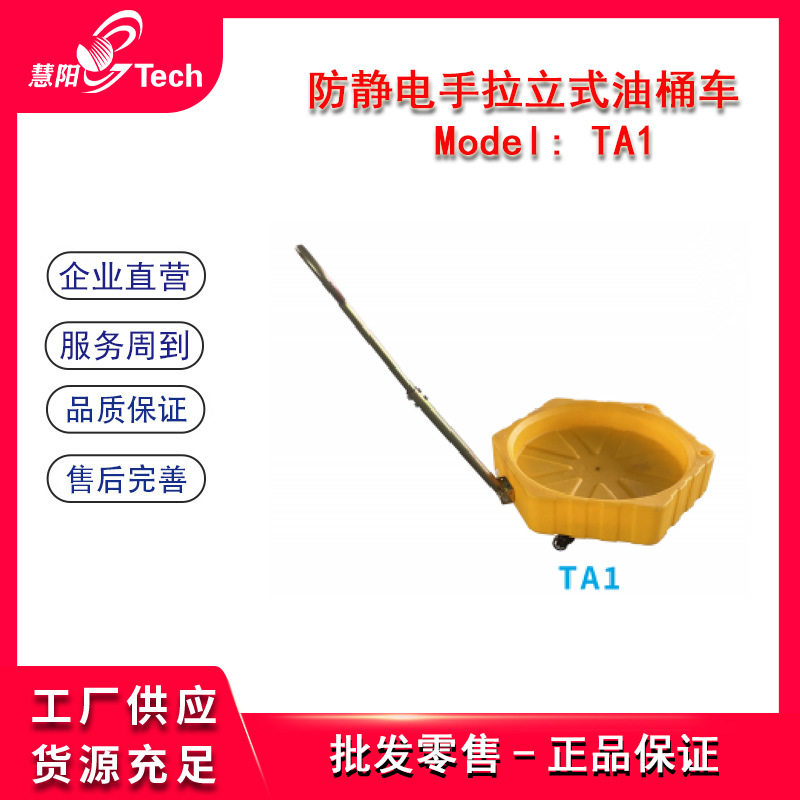 防静电渗泄漏危废化学品液体油桶拖车盘移动手拉立式推车托盘TA1