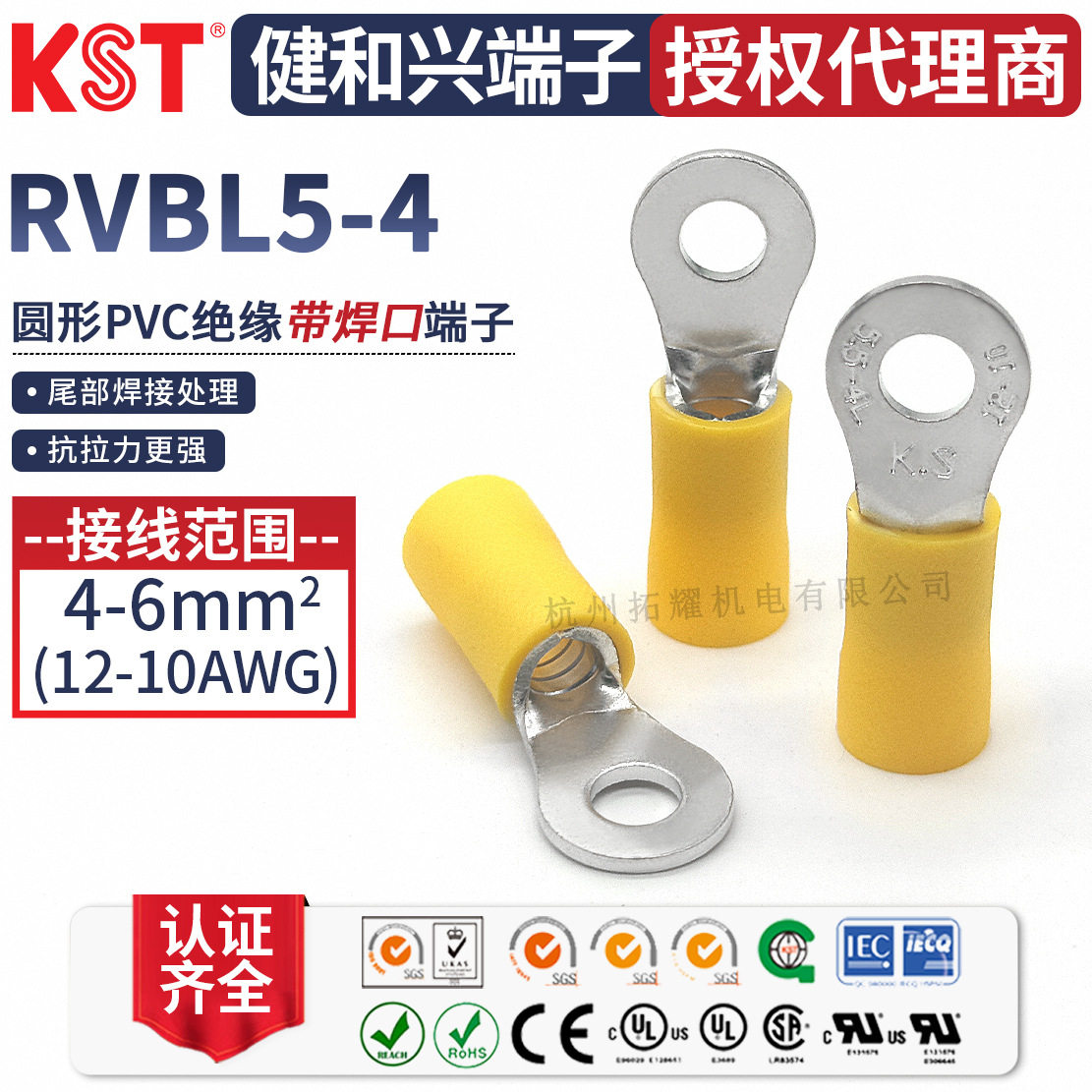 KST健和兴RVBL5-4接线端子UL