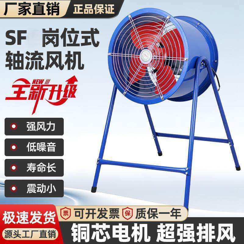 SF岗位轴流风机桶式风扇养殖场烧烤免安装可移动排气扇节能通风