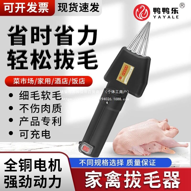 鸭鸭乐全自动防水拔毛机