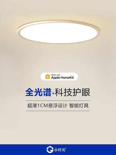 1cm超薄全光谱吸顶灯LED智控