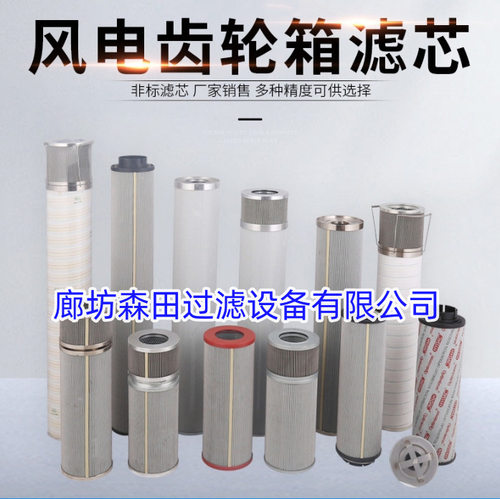 01 NR.1000.25VG.10 B. P 8300FKS30H-YC11 风电齿轮箱滤芯