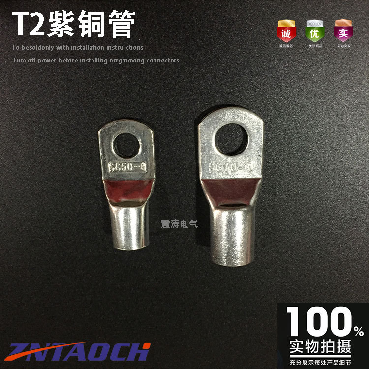 SC50－10窥口铜接线端子50-8平方铜线耳 船用铜鼻子70 95电线端头