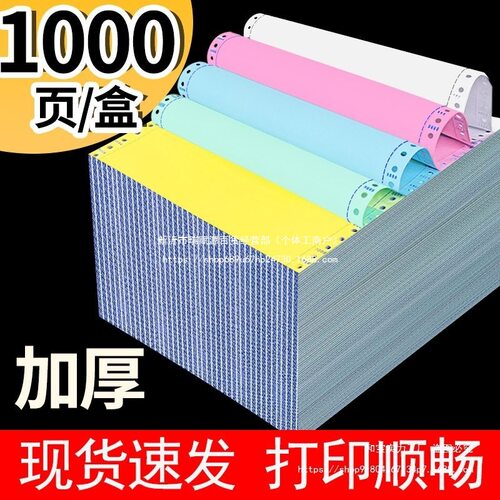 针式打印纸多联二三等分送货票据