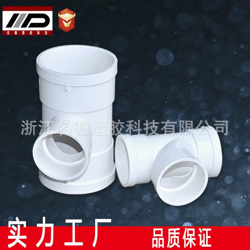 PVC异径三通排水管件顺水三通国标异径接口大小接头 三通
