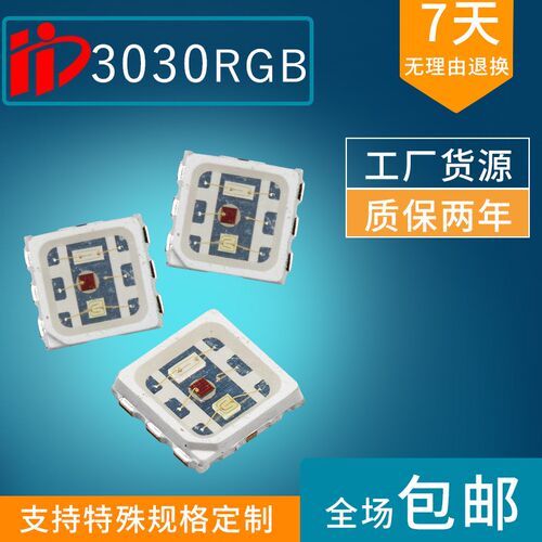 3030RGB灯珠0.5W三合一七彩led灯珠六脚RGBW红绿蓝金线铜支架