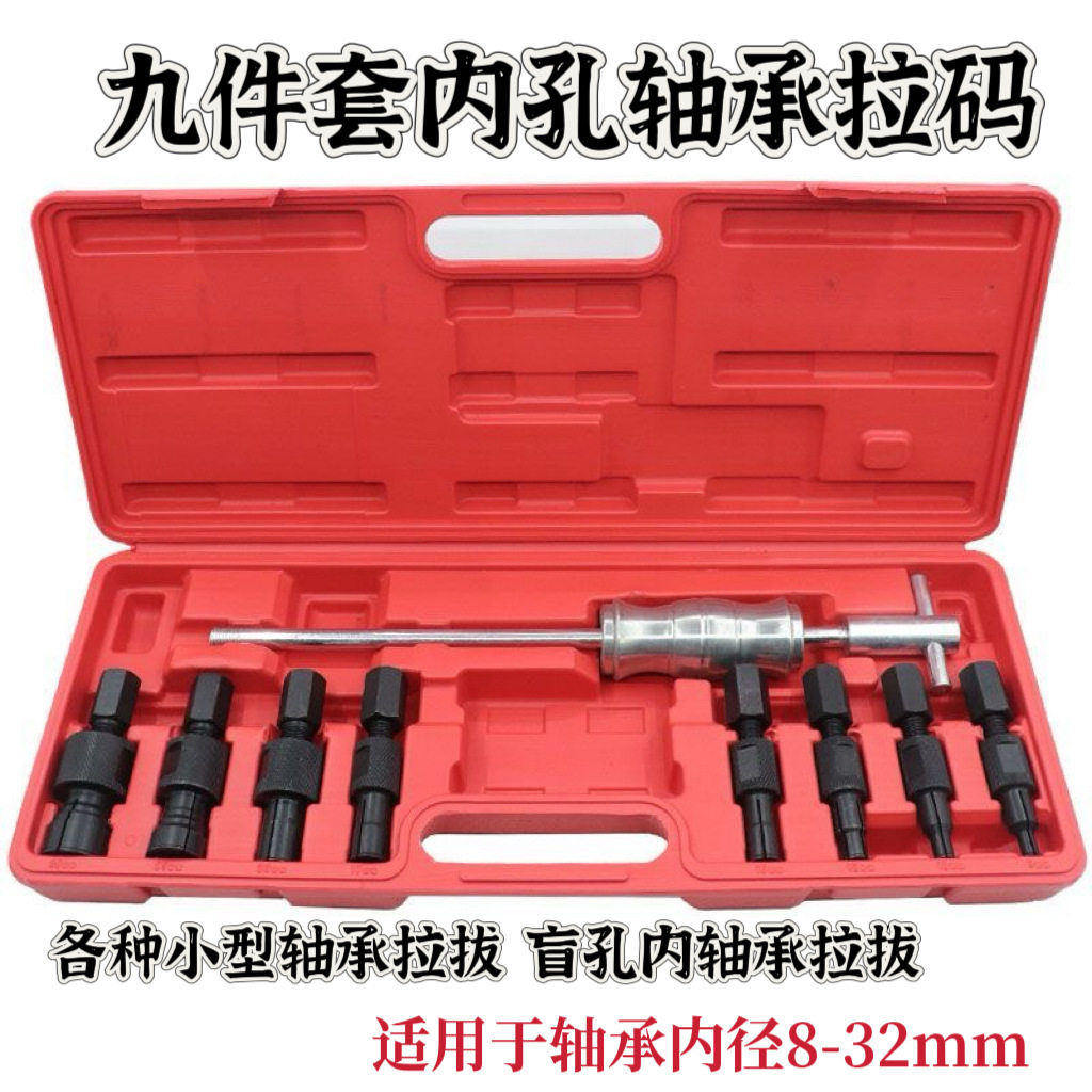 内轴承拉马内孔拉马拆卸工具小轴承拔出器拔轮器内圈拉码拉玛器