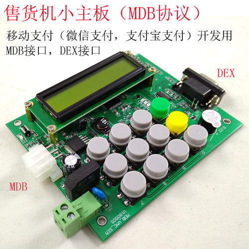 自动售货机主板支持纸币硬币