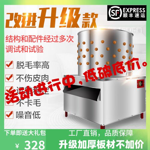 小型商用全自动不锈钢家禽脱毛机