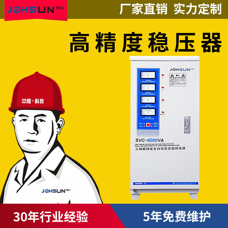 6000W全自动三相稳压电源
