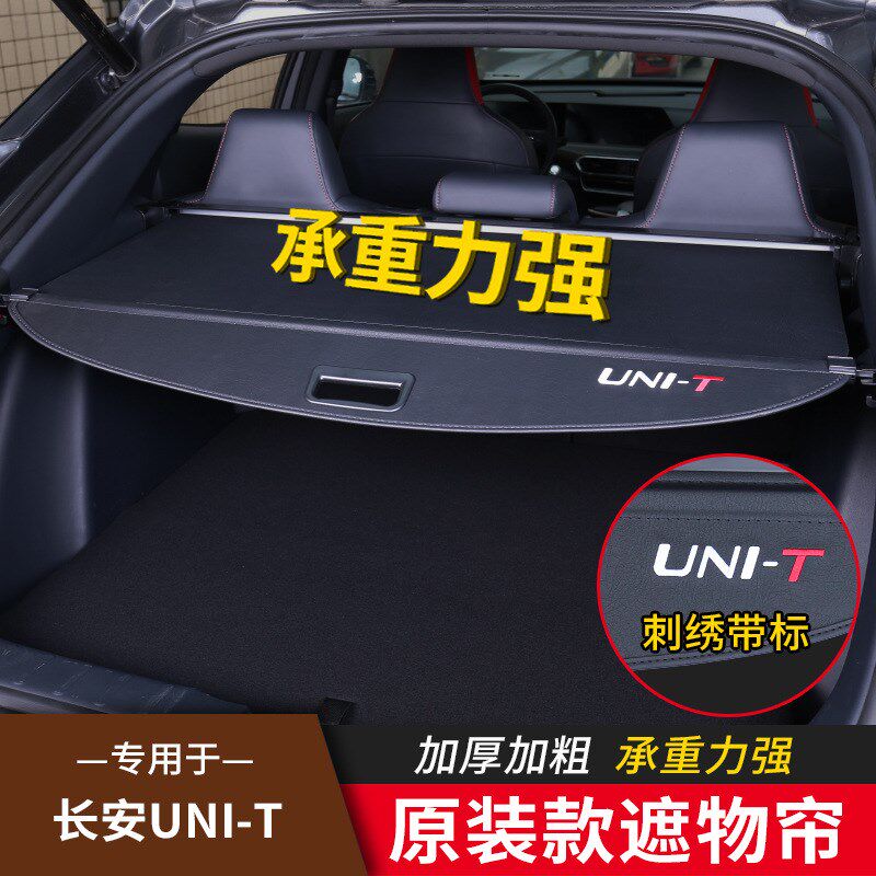 20-24款长安引力UNIT遮物帘UNIK后备箱内饰隔物板改装配件免打孔