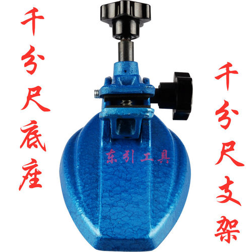千分尺底座数显千分尺支架千分尺托架万分尺测量座千分尺座表