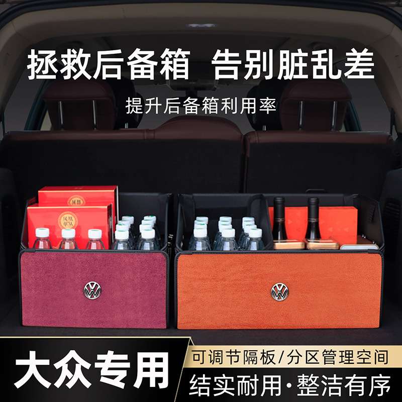 适用大众后备箱收纳箱朗逸帕萨特迈腾速腾途观L宝来探岳凌渡收纳