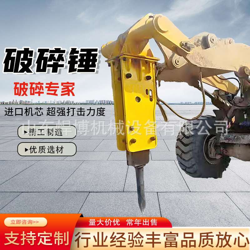 挖掘机液压破碎锤水泥路面凿岩挖机炮头高频震动三角锤挖机破碎镐