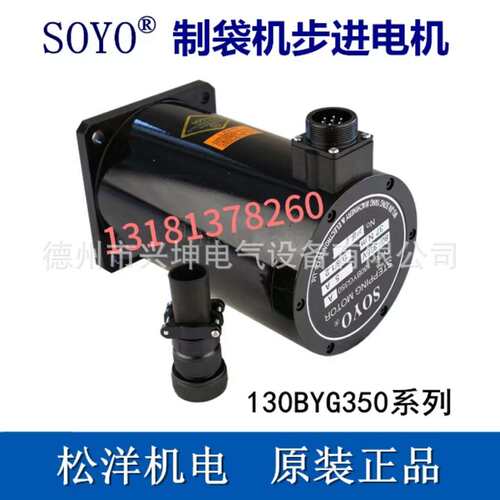 130BYG350A步进电机 制袋机550C SOYO松洋 110BYG350B 37Nm大扭矩