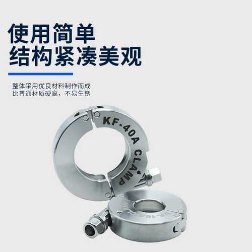 304重型 真空卡箍 KF16-50 精车快拆管夹 高负压真空法兰锁紧配件