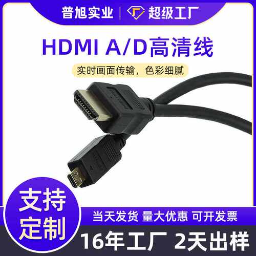 新品现货MicroHDMI转HDMI高清连接线单反相机监视器连接线缆