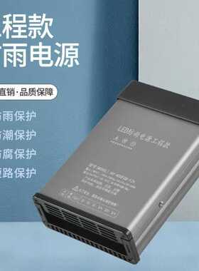 防雨电源LED发光字灯箱开关12v24V400w600W广告牌变压器防水