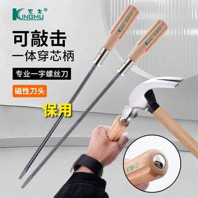 京木木柄螺丝刀 开刀K118A K119A工具钢一字 扳手 带磨砂改锥