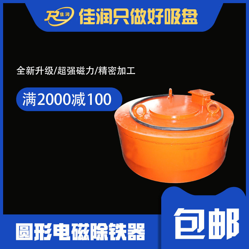 悬挂式 1600 圆形电磁除铁器 砂石煤炭除铁 工业电磁除铁装置批发