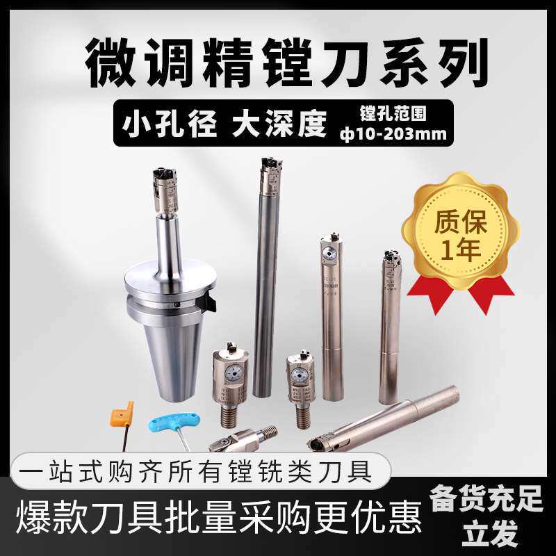 锁牙式小孔精镗刀微调镗头可调粗镗刀螺纹固定BT50套装