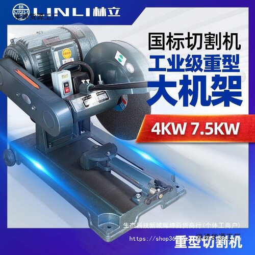 林立7.5KW工业级大功率切割机