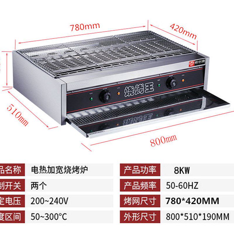 电烤炉商用无e烟烧烤王加宽烧烤机正新鸡排鸡翅包饭烤鱼生蚝烤串