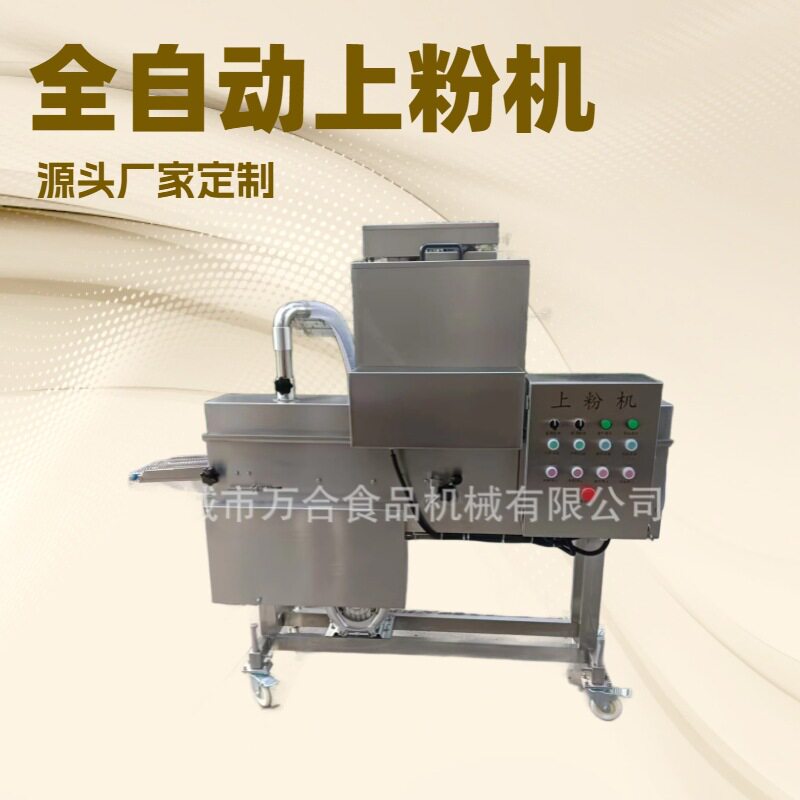 全自动黄花鱼裹粉机商用巴沙鱼上粉机裹粉油炸流水线设备厂家直销