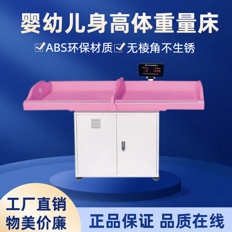 体检中心适用婴儿卧式身长体重计
