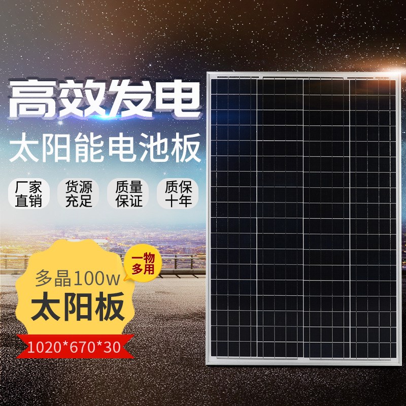现货多晶100w层压太阳能电池板/组件 24v太N阳能电池板 环保充电