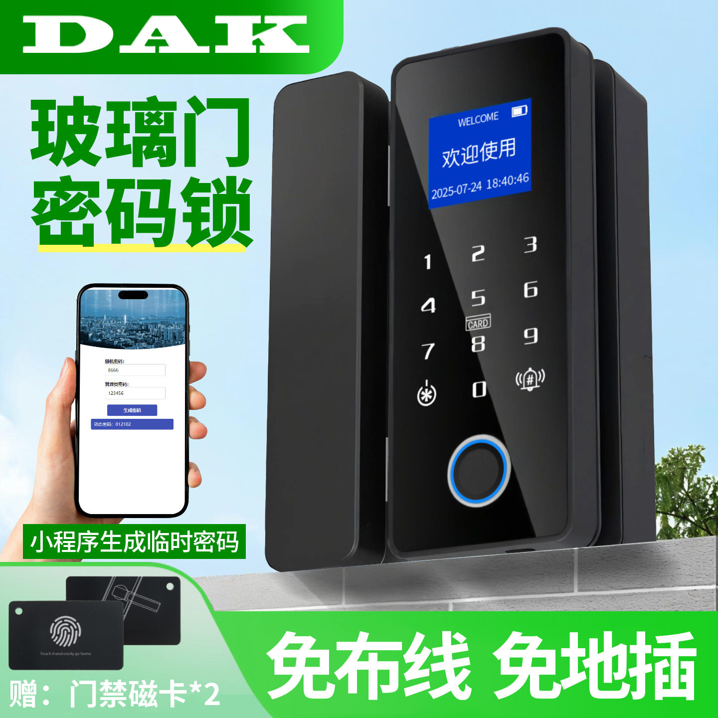 E30无框玻璃门免布线免拆装智能电子刷卡临时密码遥控门禁锁