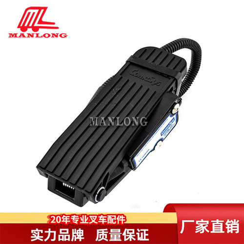 叉车通用加速踏板总成