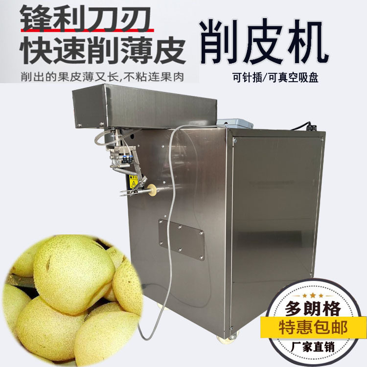 多功能电动削皮器去核雪花梨