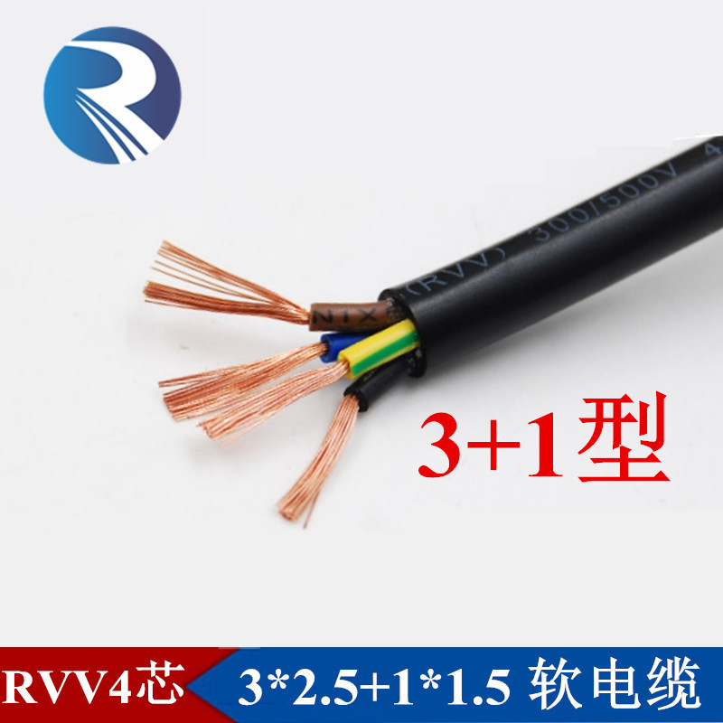 纯铜RVV4芯3*2.5mm+1*1.5mm平方四芯三大一小软电源线电缆线