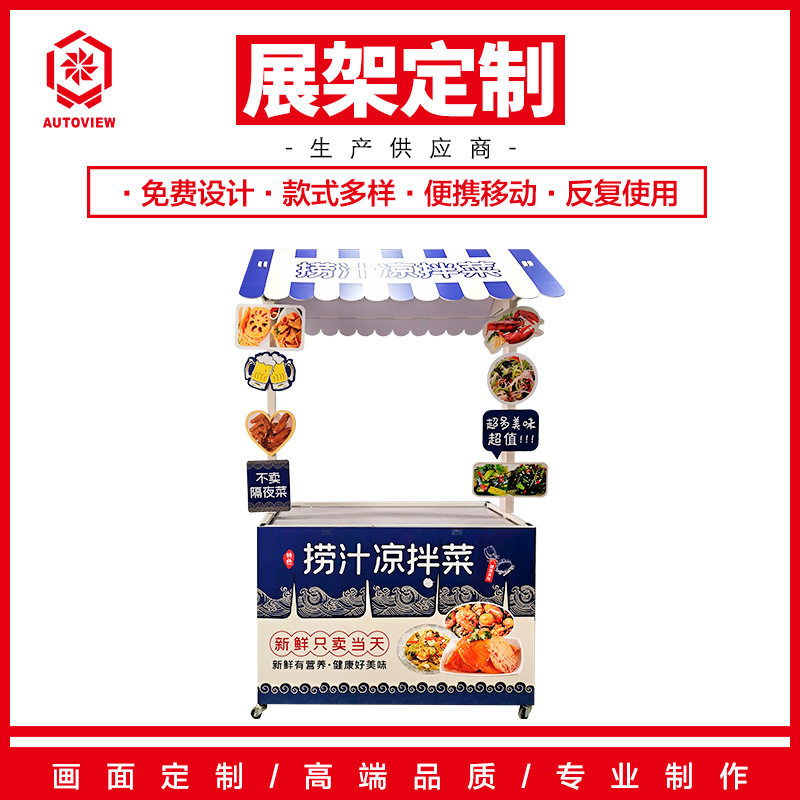捞汁凉拌菜夜市摆摊小推车移动甩货架顶棚促销花车移动折叠展示台