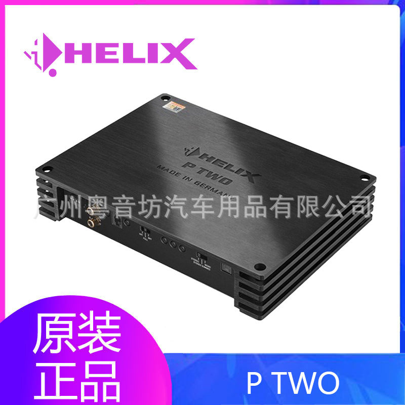 德国喜力士HELIX P TWO 两声道音响喇叭发烧专业级2路汽车功放