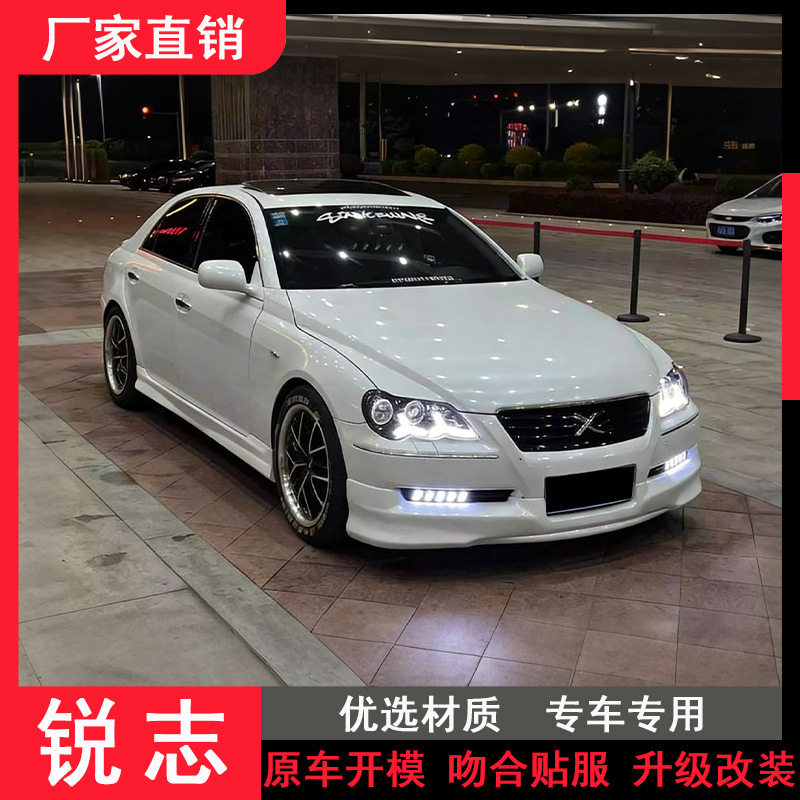 适用于丰田05-09款老锐志改装前铲唇侧裙边后唇大包围姥姥锐专用